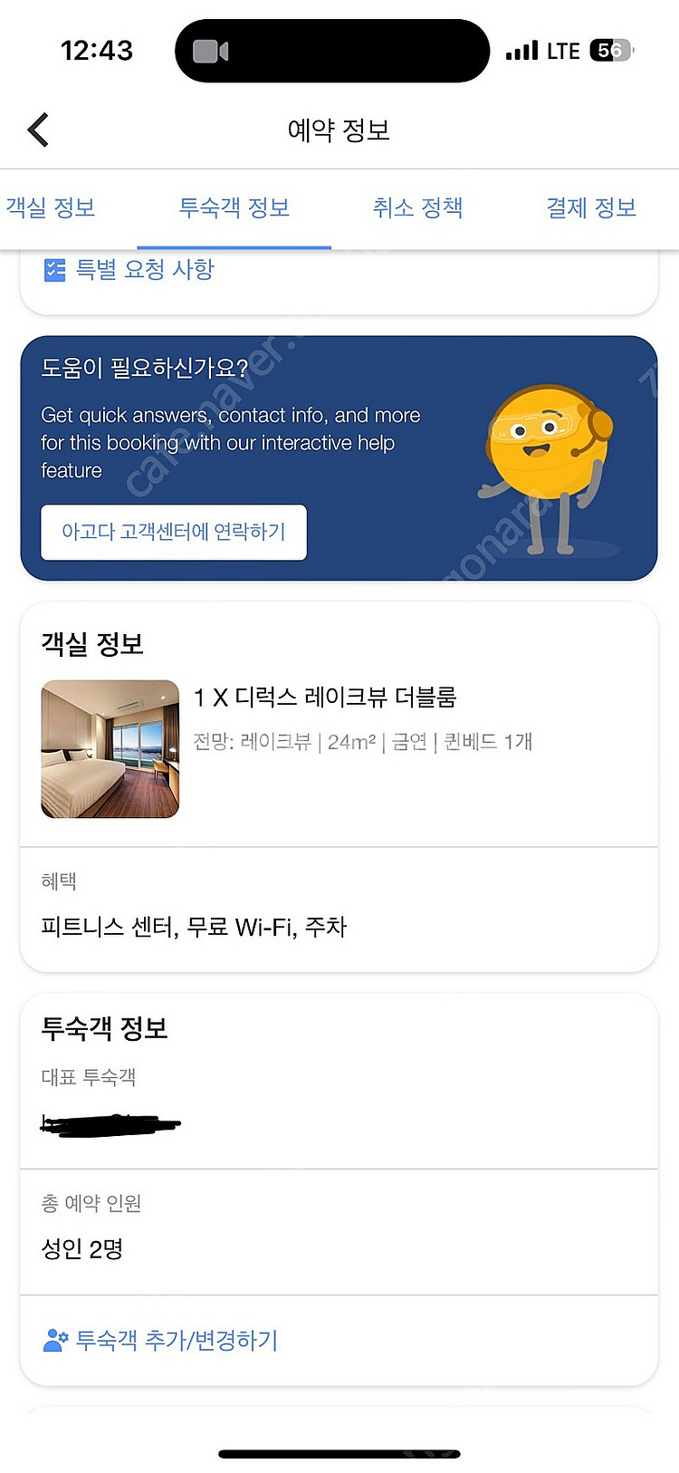 강원도 강릉 경포대 스카이베이 3월2일 1박 숙박권 양도--0